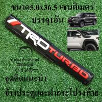 เลือกได้ โลโก้ TRD Sport และ TRD TURBO ติดข้างประตูและฝาท้าย โตโยต้า TOYOTA YARIS ATIV VIOS ALTIS CHR CAMRY HILUX REVO VIGO COMMUTER HIACE Ventury Avanza Sienta Innova Fortuner Alphard MAJESTY