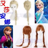 Snow and ice colors AnNaYi Sally princess braid wig Halloween children dance performance head COS tire hair