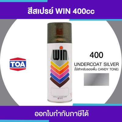 โปรโมชั่น+++ TOA WIN Spray สีสเปรย์พ่นมอเตอร์ไซค์  400 #Undercoat Silver ขนาด 400cc. | ของแท้ 100 เปอร์เซ็นต์ ราคาถูก อุปกรณ์ ทาสี บ้าน แปรง ทาสี ลายไม้ อุปกรณ์ ทาสี ห้อง เครื่องมือ ทาสี