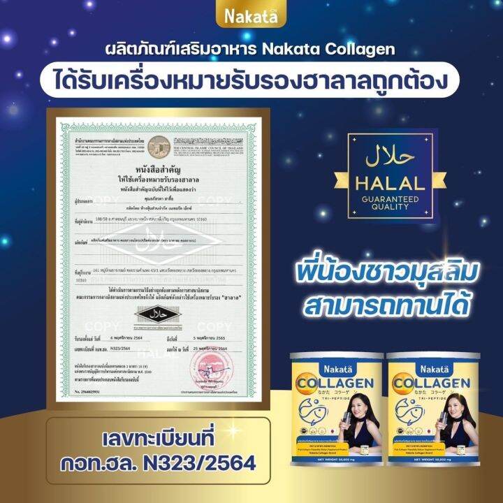 นาคาตะ-ขายดีอันดับ-1-1-แถม-1-390-ส่งฟรี-คอลลาเจน-บำรุงข้อ-เข่า-กระดูก-ผิว-ผม-เล็บ-สุขภาพดี