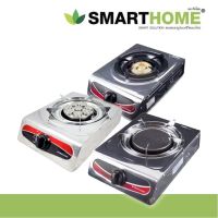 Smarthome / Kashiwa เตาแก๊สอินฟาเรดหัวเดียว รุ่น SM-GA1H-07 / เตาแก๊สหัวเดียว  รุ่น SM-GA1H-03 / เตาแก๊สหัวเทอร์โบ รุ่น SM-GA1H-08