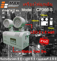 ไฟฉุกเฉิน MAX BRIGHT รุ่น CP366-S (2 X 6 Watt) เกรดพรีเมี่ยมแท้ 100% ราคาถูก คุณภาพดีเยี่ยม "ไม่ใช่สินค้าจีน"