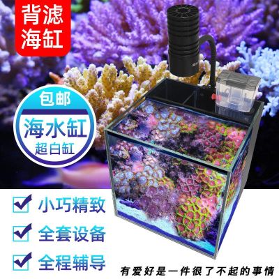 ✐ set of seawater tank equipment ultra-white filter quarantine sea tank clownfish ecological fish entry-level coral micro