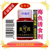 Fish Can Cause Sea Small Medicine Special Lure Agent For Fishing Seawater Bait Additive