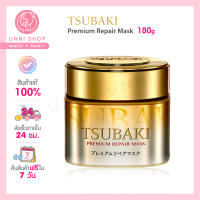 แท้100% Tsubaki Premium Repair Mask 180g มาสก์บำรุงเส้นผมชนิดล้างออกจากซึบากิ