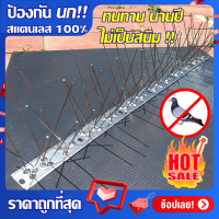 ป้องกันนก สแตนเลส304 ที่กันนกพิราบ วัสดุกันนก ไล่นกพิราบ ฐานสแตนเลส 50cm สำหรับ บ้าน คอนโด อาคาร