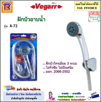 VEGARR (วีก้า) ฝักบัวอาบน้ำ รุ่น A-72  (3 ระบบ) ฝักบัวโครเมี่ยม ฝักบัวครบชุด ฝักบัวอาบน้ำ ฝักบัวสายอ่อน + ที่ล็อคติดผนัง มี มอก. vegarr (990072)