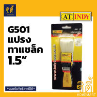 INDY G501 แปรงทาแชล็ค ขนสัตว์ ด้ามไม้ ขนาด 1.5 นิ้ว Wool Brush