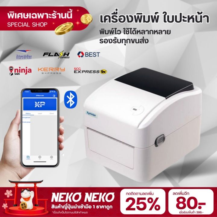 เครื่องปริ้นราคาถูก-เครื่องปริ้น-xprinter-xp-420b-รุ่นusb-bluetooth-พิมพ์ใบปะหน้า-ฉลาก-บาร์โค้ด-ฯลฯ-สินค้าพร้อมส่งในไทย