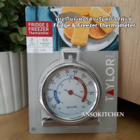 Taylor เครื่องวัดอุณหภูมิ เทอร์โมมิเตอร์ตู้เย็น สำหรับห้อยหรือตั้งในตู้เย็น/ตู้แช่ เพื่อตรวจสอบอุณหภูมิ Fridge &amp; Freezer Thermometer (แบรนด์ USA) มี NSF