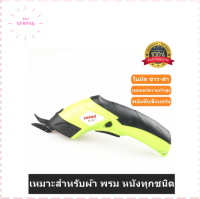 กรรไกรไฟฟ้าSHENJI กรรไกรไร้สาย เเบตเตอรี่2000mAH 3.6V เครื่องตัดผ้า กรรไกรตัดผ้า(เเถมหัวตัด 2 หัว)