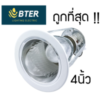 ถูกที่สุด โคมดาวน์ไลท์ ขอบขาว 4 นิ้ว ฝังฝ้า ขั้ว E27 มี มอก