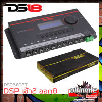 ของแท้ส่งตรงจากโรงงานเครื่องเสียงรถยนต์ DSP DS18 รุ่น DSP2.8DBT ชุดปรับแต่ง จูนระบบเสียง  (Digital Sound Processor) เข้า2 ออก8