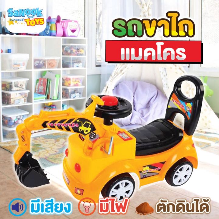 sanooktoys-รถแมคโครขาไถ-รถขาไถเด็ก-รถขาไถแมคโคร-รถตักดิน-มีไฟ-มีเสียงเพลง-4-ล้อ-oc-r1