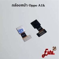 แพรกล้องหน้า [Front-Camera] Oppo A1k,A3s 1803,A3s 1853,A5 2020/A9 2020,A5s