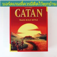 Sanook jang บอร์ดเกมเล่นช่วงปิดเทอม CATAN นักบุกเบิกแห่งคาธาน สำหรับอายุ 7 ปีขึ้นไป [พร้อมส่ง]