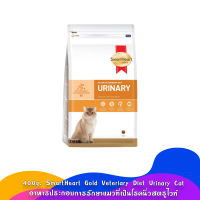 400g-Exp06/23 SmartHeart Gold Veteriary Diet Urinary Cat อาหารประกอบการรักษาสุนัขที่เป็น โ ร ค นิ่วสตรูไวท์