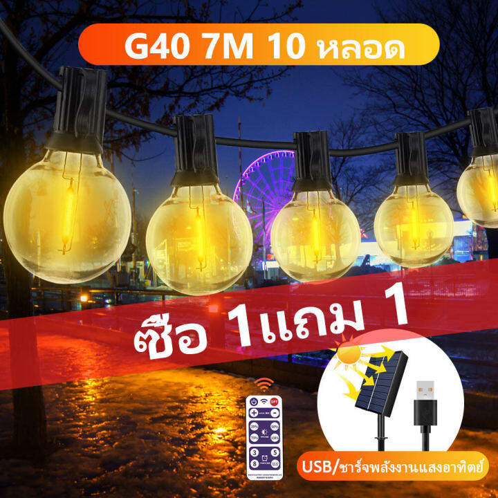 จัดส่งจากกรุงเทพ-ชุดไฟปิงปอง-ไฟวินเทจไฟสตริงพลังงานแสงอาทิตย์-g40แตก-led-พลังงานแสงอาทิตย์แสงสตริงกลางแจ้งร่มไฟที่มี10-20หลอดไฟลานไฟ