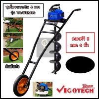 รถเข็นเจาะดิน 4 แรง ฟรีดอก 6 นิ้ว น้ำมัน 2T 1 ขวด  2 จังหวะ Vigotech รุ่น VG-W-EA630-PRE