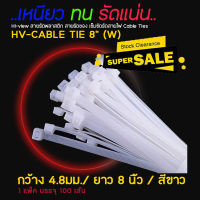 Hi-view เคเบิ้ลไทร์ สายรัดพลาสติก สายรัดอเนกประสงค์ รุ่น HV-CABLE TIE 8นิ้ว(W)