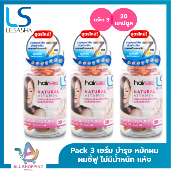[แพ็ก 3] LESASHA Hair Vitamin Serum 20 Capsule วิตามิน เซรั่มบำรุงเส้น