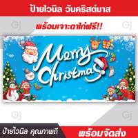 ป้ายวันคริสต์มาส Merry Christmas คริสต์มาส ป้ายไวนิล แบบสำเร็จ พร้อมจัดส่ง