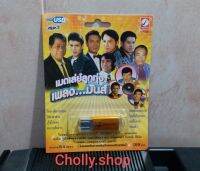 Cholly.shop ราคาถูก USBเพลง เพราะMP3 USB 54 เพลง  เมดเลย์ลูกทุ่งเพลง-มันส KTF-3527 ค่าย กรุงไทยออดิโอ ( แฟลชไดร์ฟเพลง  ) เพลงUSB  ราคาถูกที่สุด