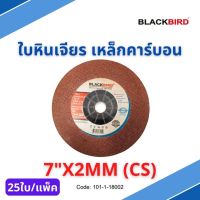 ใบหินเจียร เหล็กคาร์บอน 7"x2mm (25ใบ/กล่อง) ยี่ห้อ BLACKBIRD