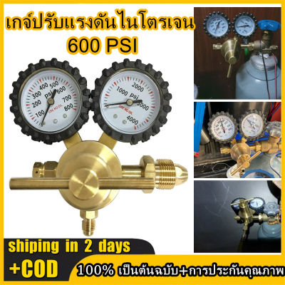 เกจ์ปรับแรงดันไนโตรเจน,มีวาวล์เกจส่งความดัน0-600 PSIการเชื่อมเข้าCGA580และการเชื่อมออกเป็นตัวผู้ขยาย1/4นิ้ว (600 PSI)