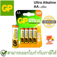 GP Ultra Alkaline ถ่านอัลคาไลน์ AA ของแท้ (4ก้อน)