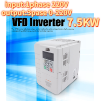 อินเวอร์เตอร์ไดรฟ์ความถี่ตัวแปรอินพุตเฟสเดียวเอาต์พุต 3 เฟสตัวแปลง VFD 7.5KW 220V