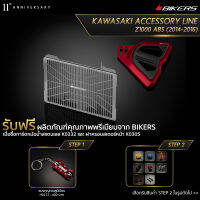 การ์ดหม้อน้ำสแตนเลส (หนา 1.2 mm) K0332 + ฝาครอบสเตอร์หน้า K0305 (Promotion) - LZ03