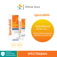 SpectraBAN Sunscreen Cream ผลิตภัณฑ์ป้องกันแสงแดดสำหรับผิวหน้าและผิวกาย (20g, 100g)