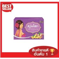 ▶️สบู่ขิงโสภา 5 ก้อน จบทุกปัญหาในก้อนเดียว/100กรัม ใช้ได้ทั้งหน้าและตัว [ จัดส่งทั่วประเทศ ]