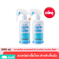 กิฟฟารีน เจิร์ม คิลเลอร์ ไบโอ ดิสอินแฟคแทนท์ 250 มล. X2 ขวด สเปรย์ทำความสะอาด สำหรับพื้นผิว ปลอดถัยสำหรับเด็ก และสัตว์เลี้ยง