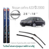 ใบปัดน้ำฝน CLULA เเพ็คคู่ NISSAN CEFIRO (A33) ปี 2000 ขนาด 18-26 จำนวน 1 คู่* **จบในร้านเดียว**จัดส่งไว