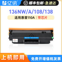 เหมาะสำหรับ MFP136a หมึกพิมพ์ HP110A HP 136W/108a เครื่องพิมพ์ Nw/W 138P W1110A ตลับหมึก