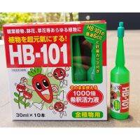 HB101 แบบหลอด (1 กล่อง มี 10 หลอด แถม HB101 สูตรเข้มข้น 6 cc) ปุ๋ยปักญี่ปุ่น พร้อมใช้งาน ปุ๋ยปัก ปุ๋ยน้ำ ปุ๋ยหยด