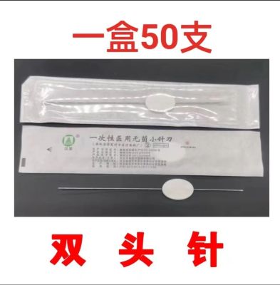 Hanzhang Disposable Fast Needle Double-headed Needle Knife Huayou Needle Knife Sterile Disposable Small Needle Knife Round Head 50pcs