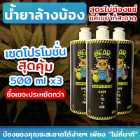 น้ำยาล้างบ้อง Bear Bong Cleaner ขนาด 500ml x3