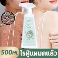 สเปรย์กำจัดไรฝุ่น 500ml กำจัดฆ่าไรฝุ่น กันไรฝุ่น ฆ่าเชื้อแบคทีเรียที่นอนหมอนผ้าห่มลดอาการภูมิแพ้สมุนไพร สูตรพืชบริสุทธิ์