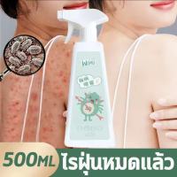 ?กำจัดไร100%?สเปรย์กำจัดไรฝุ่น กำจัดไรฝุ่น สเปรย์ฆ่าไรฝุ่น500ml ไม่ต้องซัก ไม่ต้องตากแดด สเปรย์ขจัดไรฝุ่น ห้องนอน โซฟา เสื้อผ้า ของเล่น ไรขจัดหมดและฆ่าเชื้อ กำจัดฆ่าไรฝุ่น สเปรย์กำจัดไร สเปรย์ฉีดไรฝุ่น ขจัดไรฝุ่น สเปรย์กันไรฝุ่น สเปรย์สมุนไพรกำจัดไรฝุ่น