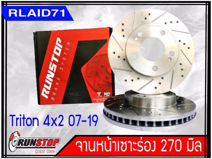 จานเบรคหน้า-เซาะร่อง-runstop-racing-slot-triton-4x2-ปี-2007-2018-ขนาด-270-มิล-1-คู่-2-ชิ้น