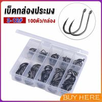 BUY HERE ตะขอตกปลา เกี่ยวเหยื่อ อุปกรณ์เสริมสำหรับตกปลา 100 ชิ้น / กล่อง fish hook