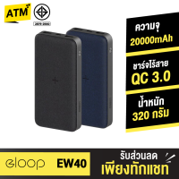 [แพ็คส่งเร็ว1วัน]  Eloop EW40 แบตสำรองไร้สาย 20000mAh Wireless 15W Powerbank พาวเวอร์แบงค์ ชาร์จเร็ว Orsen พาเวอร์แบงค์ เพาเวอร์แบงค์ USB Type C Output