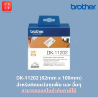 ฺBROTHER DK TAPE : สติ๊กเกอร์ ฉลากกระดาษแบบดวง สำกรับการใช้งานต่างๆ (ของแท้ 100%, ออกใบกำกับภาษีได้) DK-11201, DK-11202, DK-11203, DK-11204, DK-11207, DK-11208, DK-11209, DK-11221