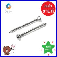 สกรูเกลียวปล่อย TF FITT 7X1-1/2 นิ้ว 100 ตัวSELF-TAPPING SCREW TF FITT 7X1-1/2IN 100EA **พลาดไม่ได้แล้วจ้ะแม่**