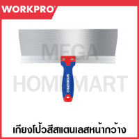 WORKPRO เกรียงโป๊วสีสแตนเลสหน้ากว้าง (มีขนาด 8 / 10 / 12 / 14 นิ้ว ให้เลือก ) รุ่น WP321032 / WP321033 / WP321034 / WP321035