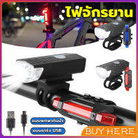 BUY HERE ไฟท้ายจักรยาน แบบพกพากันน้ำ แบบชาร์จ USB ชุดไฟจักรยาน Bicycle lamp