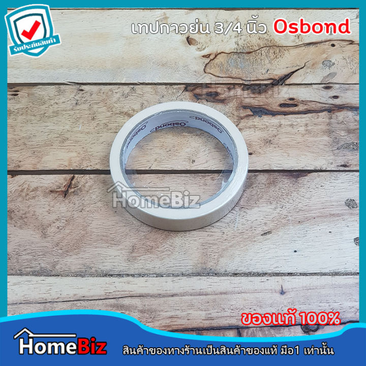 osbond-เทปกาวย่น-ขนาด3-4-นิ้ว-18mm-20y-1-ม้วน-และ-แพ๊ค-16-ม้วน-เทปกาวติดสันหนังสือ-เทปกาวติดกล่อง-เทปพ่นสีขอบ-เทปเข้าเล่ม-เทปพันอเนกประสงค์